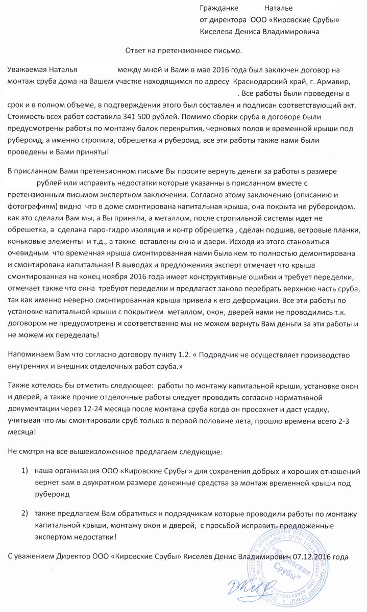ООО Кировские Срубы, Киселев Денис Владимирович, проектирование, строительство