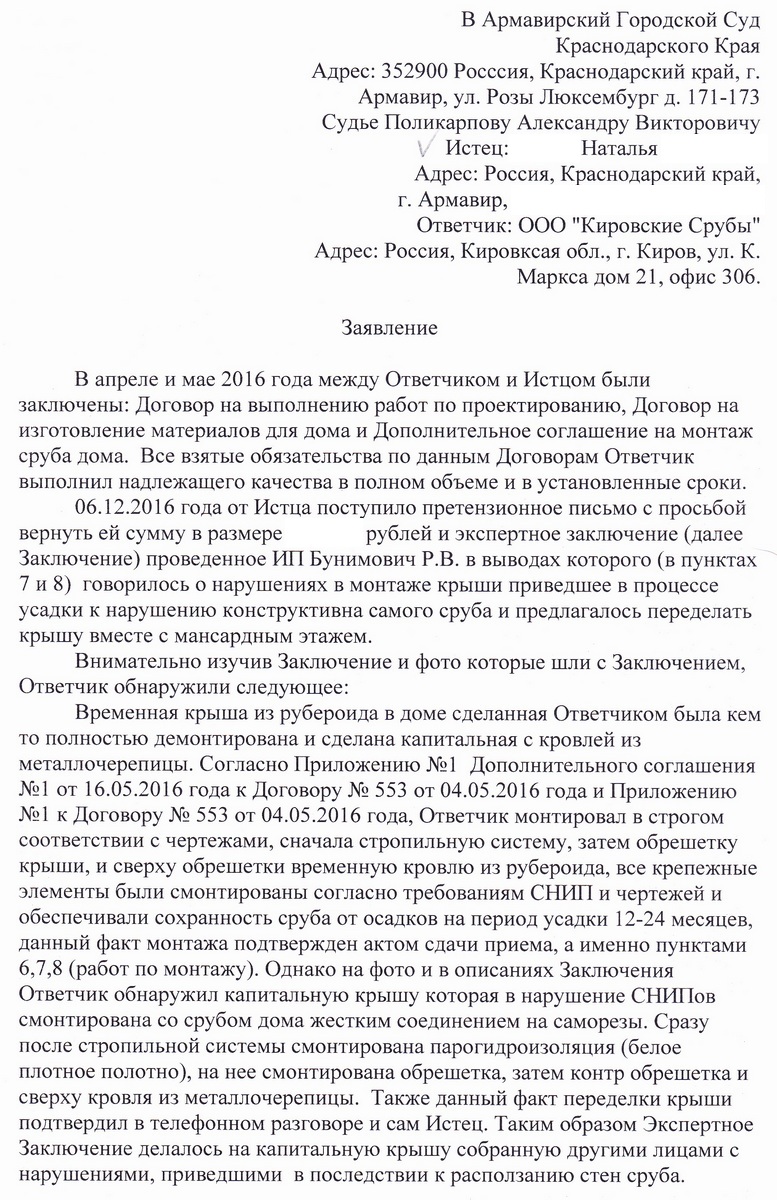 ООО Кировские Срубы, Киселев Денис Владимирович, проектирование, строительство
