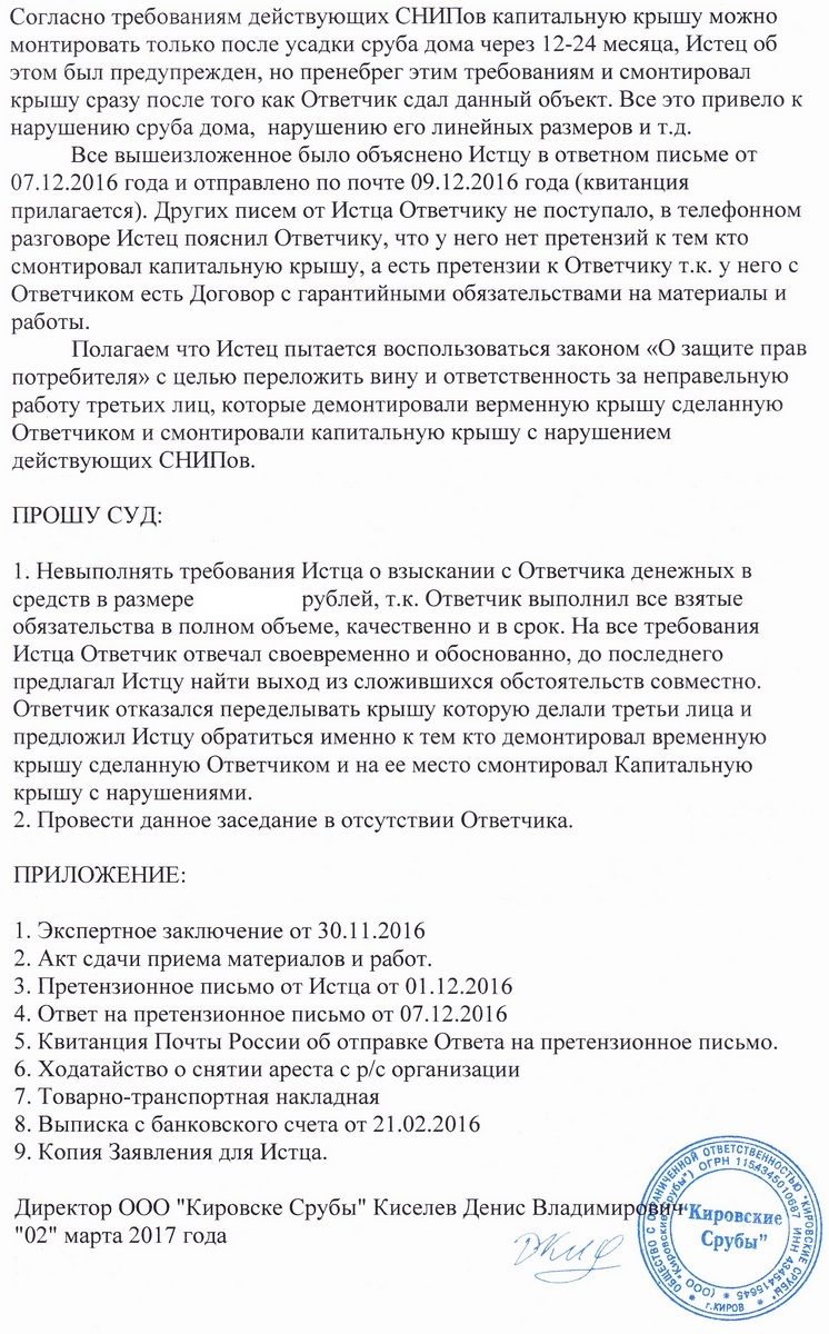 ООО Кировские Срубы, Киселев Денис Владимирович, проектирование, строительство