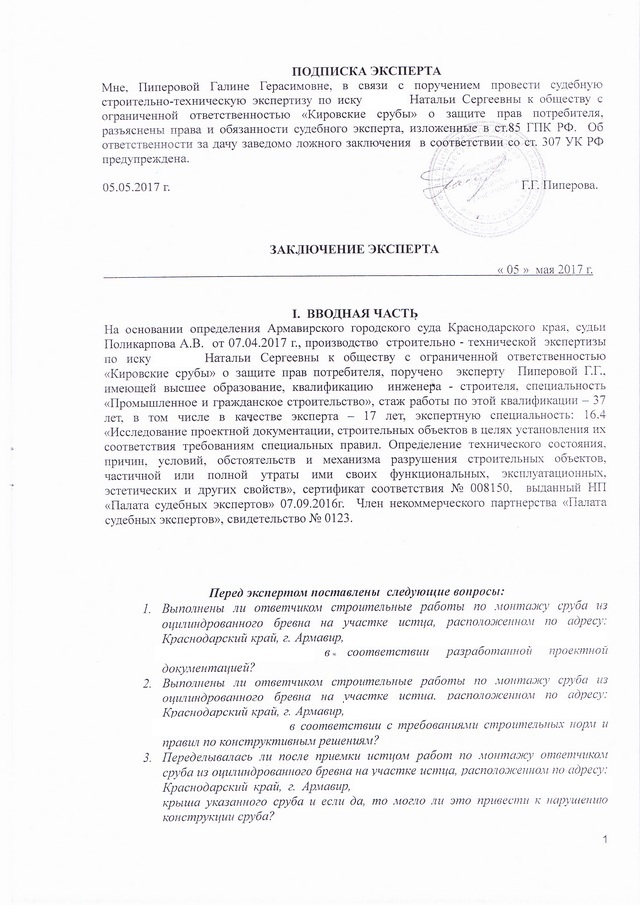 ООО Кировские Срубы, Киселев Д В, отзыв, сруб, Киров, заказать, брак сборки, сборка сруба, проектирование, строительство, Киселев Денис Владимирович