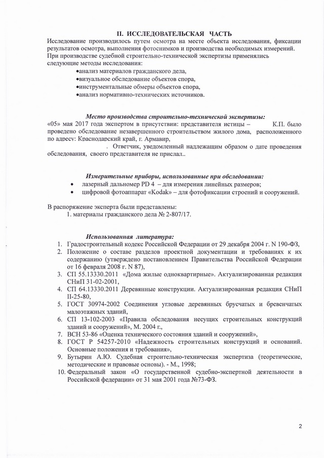 ООО Кировские Срубы, Киселев Д В, отзыв, сруб, Киров, заказать, брак сборки, сборка сруба, проектирование, строительство, Киселев Денис Владимирович