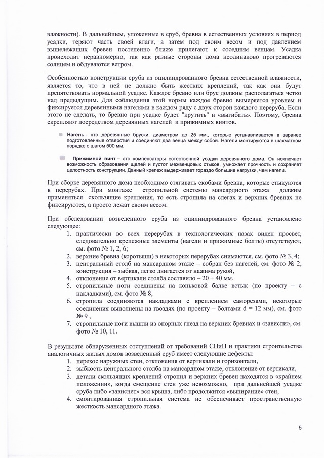 ООО Кировские Срубы, Киселев Д В, отзыв, сруб, Киров, заказать, брак сборки, сборка сруба, проектирование, строительство, Киселев Денис Владимирович