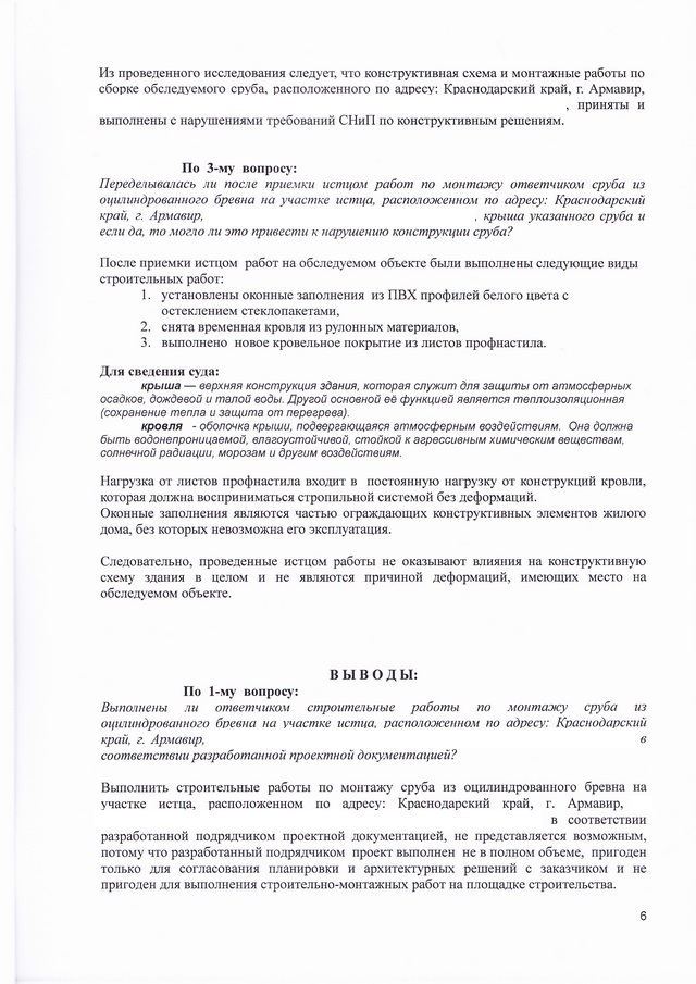 ООО Кировские Срубы, Киселев Д В, отзыв, сруб, Киров, заказать, брак сборки, сборка сруба, проектирование, строительство, Киселев Денис Владимирович
