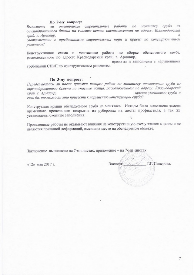 ООО Кировские Срубы, Киселев Д В, отзыв, сруб, Киров, заказать, брак сборки, сборка сруба, проектирование, строительство, Киселев Денис Владимирович