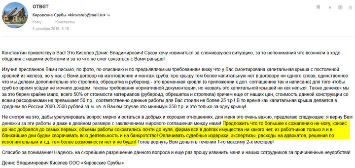 ООО Кировские Срубы, отзыв, банкротство, проектирование, строительство