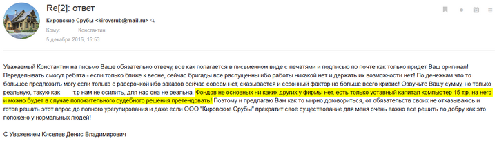ООО Кировские Срубы, отзыв, строительство, проектирование, сруб