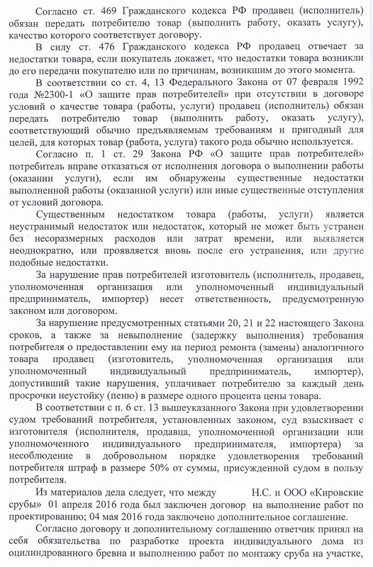 ООО Кировские срубы, суд, решение