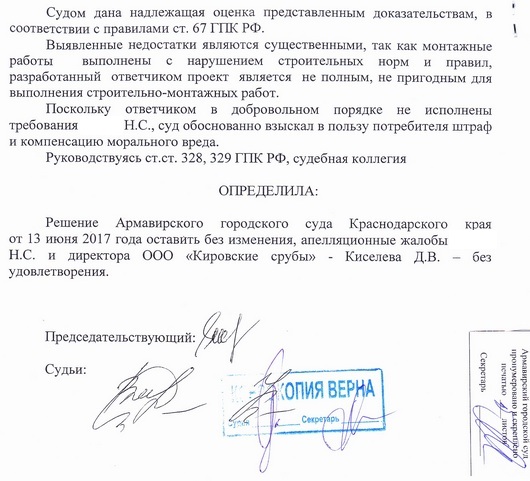 ООО Кировские срубы, суд, решение